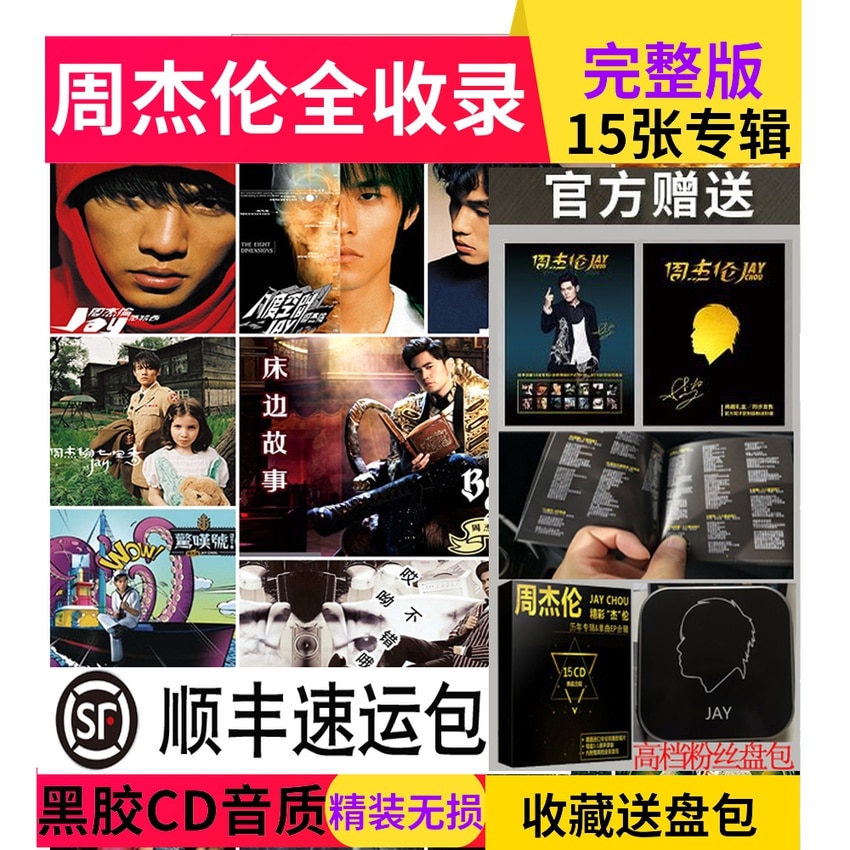 Chinese music Full 15 Album CDs Jay Chou CD car CD