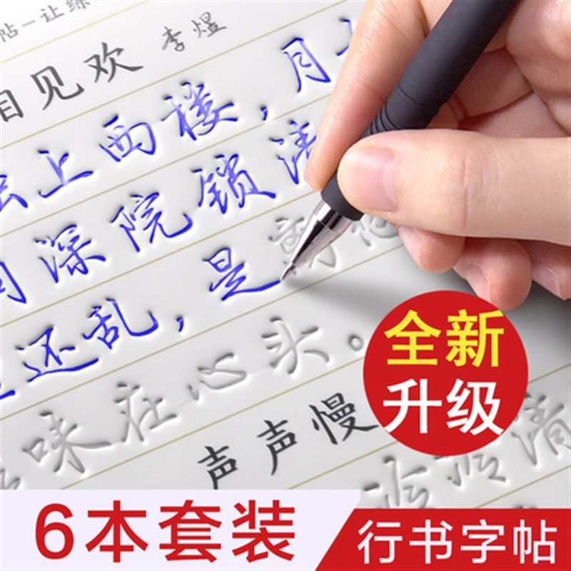 Groove Practice Copybook Adult Line Script Regular Book Men And Women Hard Pen Word Magic Repeated