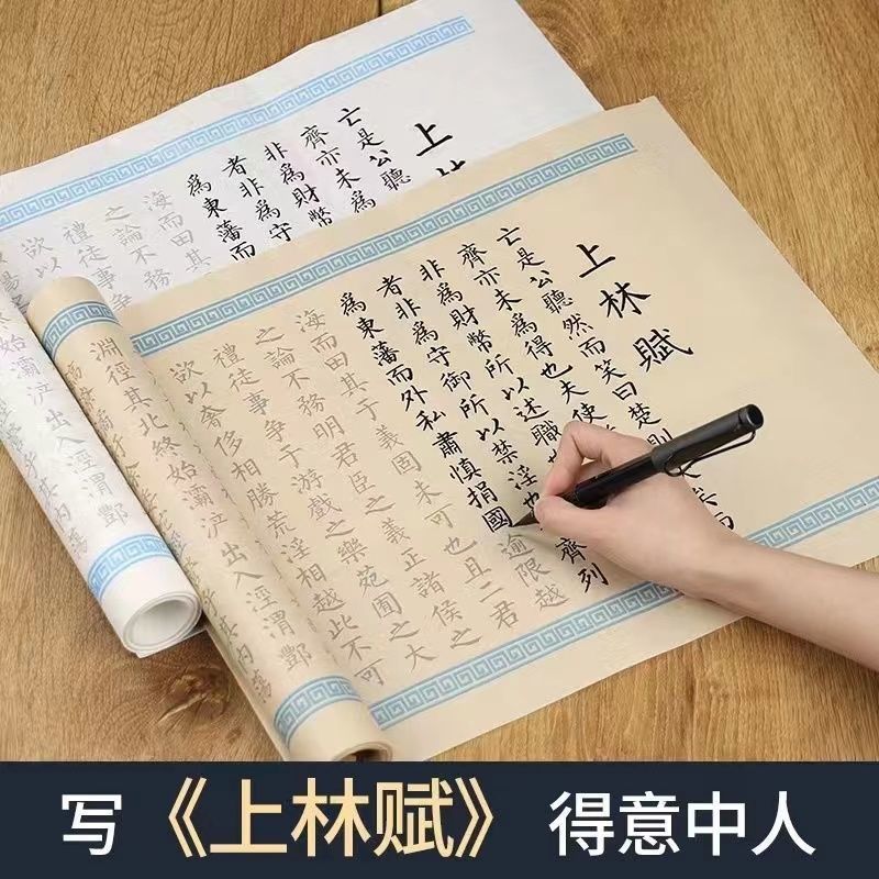 5 Meter Long Scroll Shanglin Fu Full Pen Type Small Script Brush Copybook Copy Sima Xiangru'S Study Set