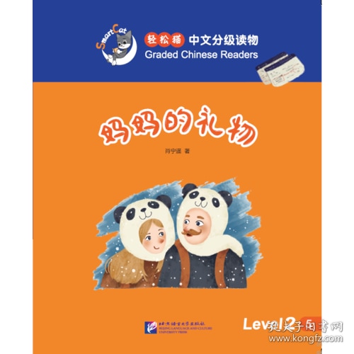 Smart Cat·Graded Chinese Readers(Level 2): A present from my mother