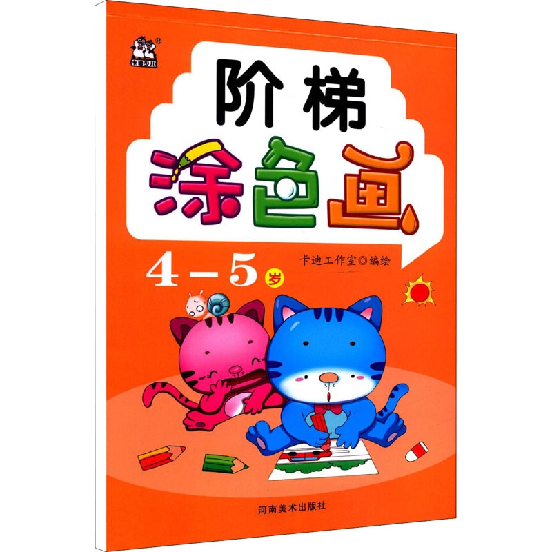 Coloring Books Drawing BookStep painting 4-5 years old