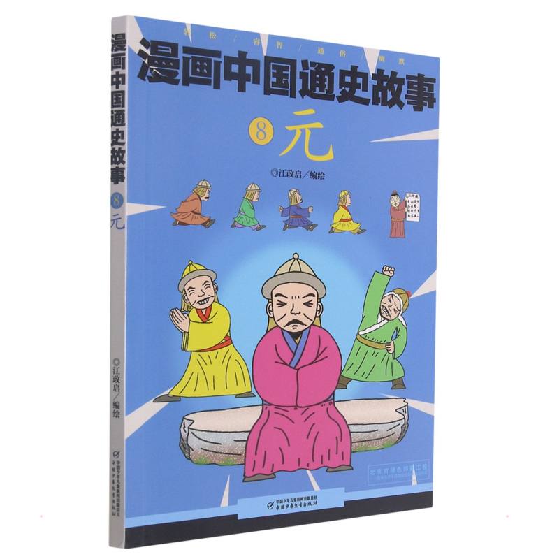 Manga Books ManhwaYuan/Cartoon General History Of China