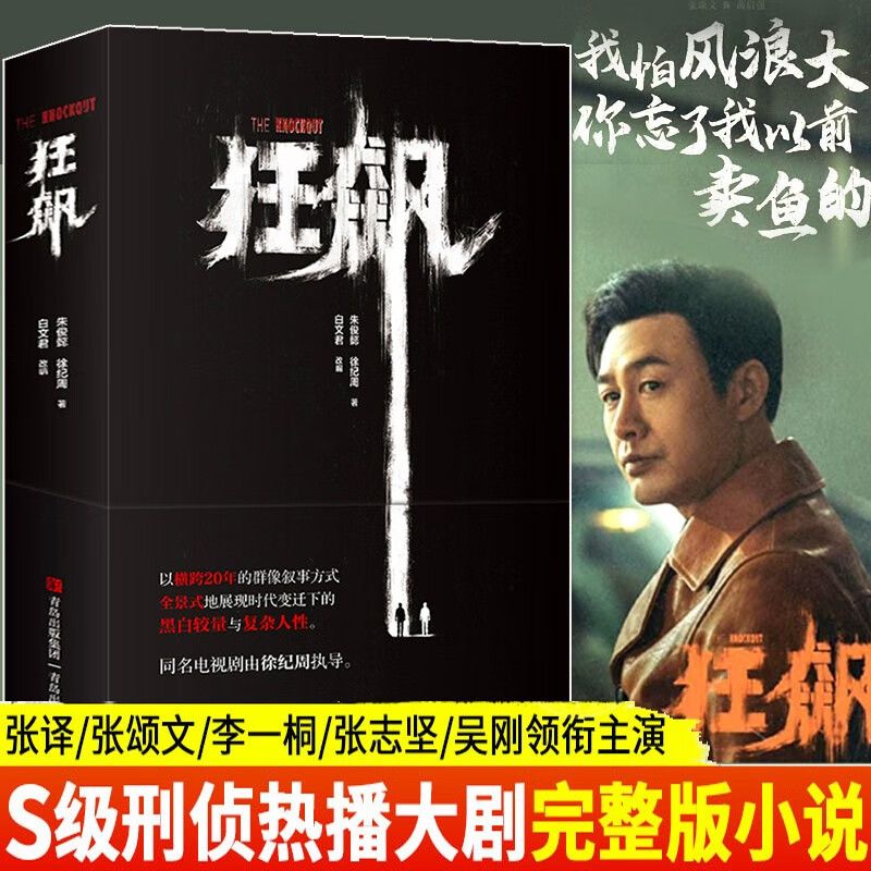 New Gao Qiqiang's original novel Books of the same style [Hurricane] Uncut Zhang Yi starring Zhang Songwen Complete Works L