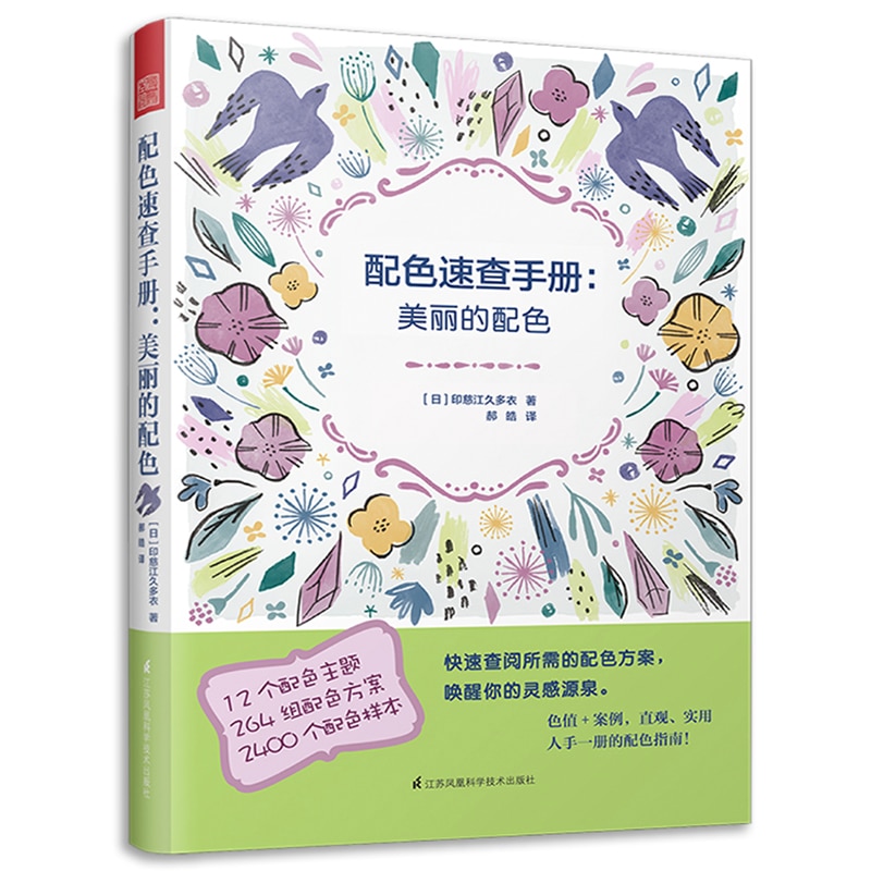 יפני יפה צבע התאמה ידנית מהיר התייחסות Handbook מדגם צבע תוכניות סיני מהדורה אמנות ספר