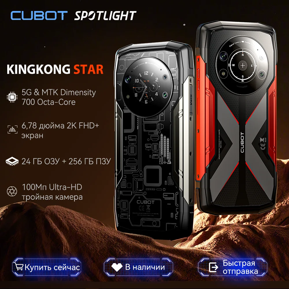 Cubot KingKong Star, 5G, IP68/IP69K Waterproof Rugged, 24 GB (12 GB + 12 GB) RAM, 256 GB ROM,