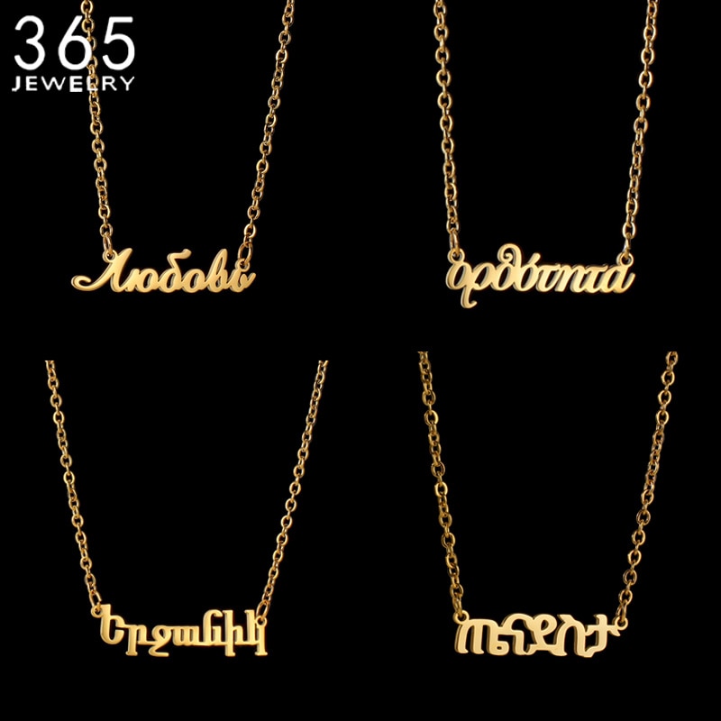 Personalized Custom Russian Amharic Name Necklace Stainless Steel Customized Greek Armenian Nameplate Necklaces For Women Gift