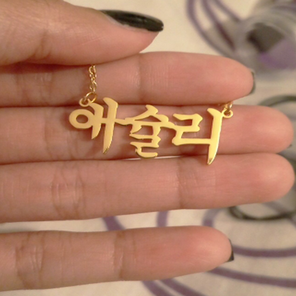 Korean Name Necklace Personalized Custom for Women Gold Stainless Steel Jewelry Mens Nameplate Koreans Letter Pendant Gift New