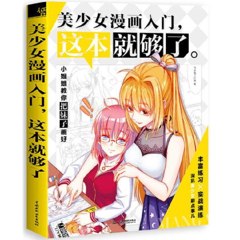 Chinese Beautiful girls comics entry book cartoon figure drawing art book pencil sketch painting books