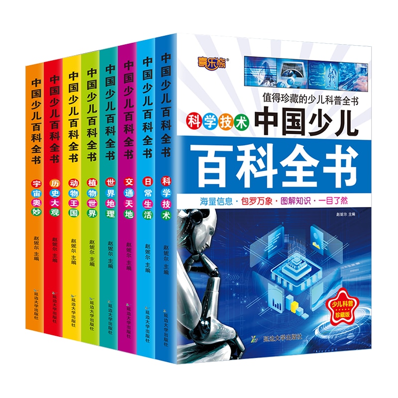 8pcs Chinese Children's Encyclopedia 100000 why, 5-8-year-old Children's Enlightenment Education Reading Books