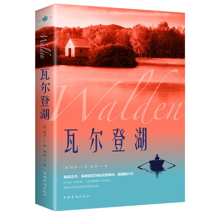 World Famous Works Adult Books Walden Lake Books In Chinese Version for Adults Literature Mandarin Practice Chinese Books