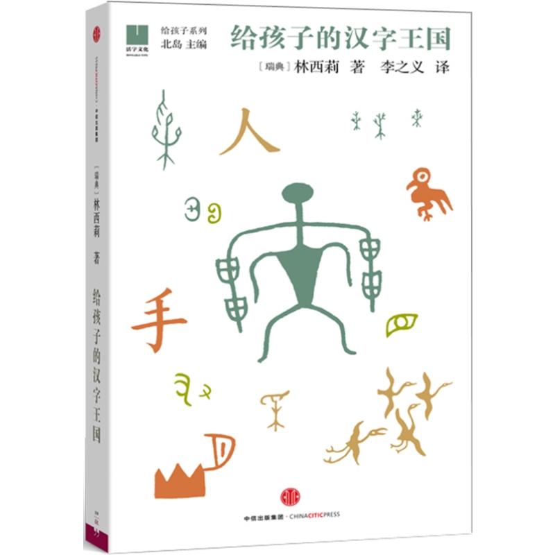 Hanzi Kids Book Learn Chinese Write Hanzis Story Books Mandarin Language Educational Picture Book for Kids Chinese