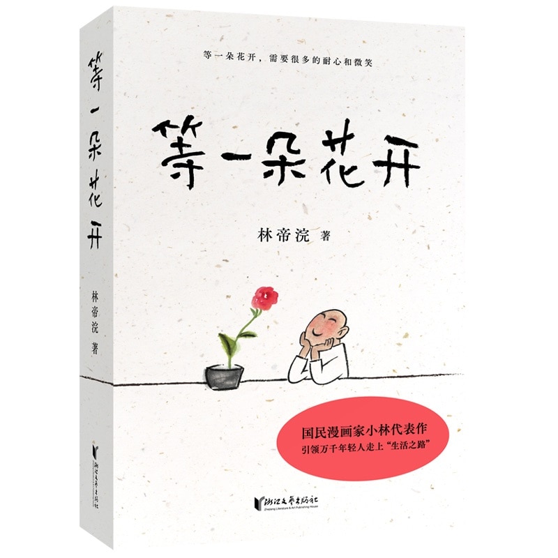 Manga Book Wait For A Flower To Bloom Comic Painting Cartton Book