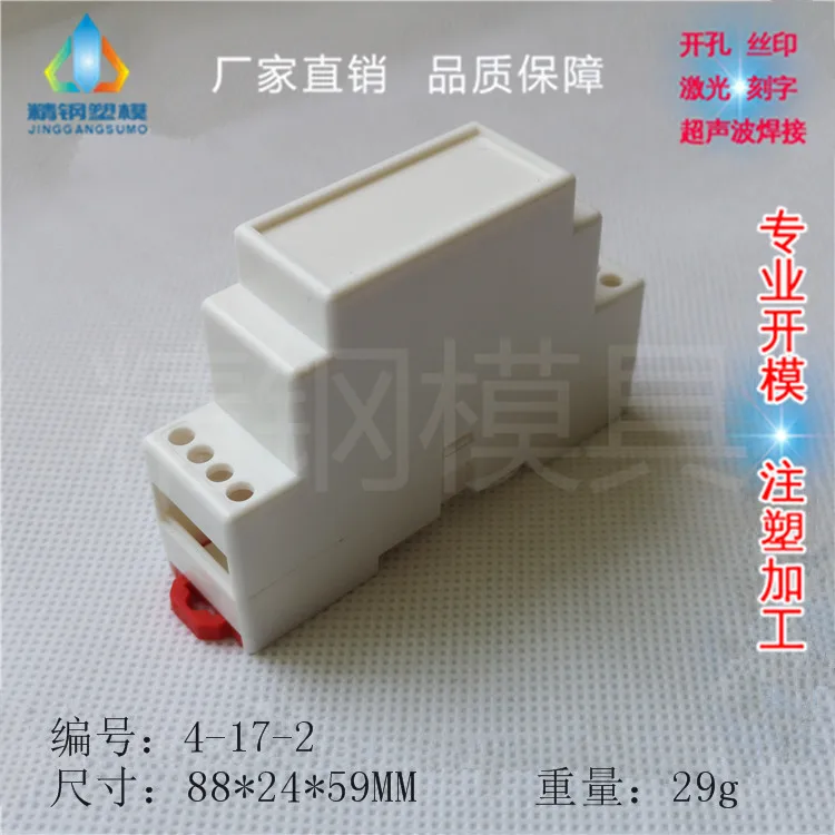 Supply rail electrical shell safety barrier isolation module plastic shell 4-17-2: 88X24X59MM