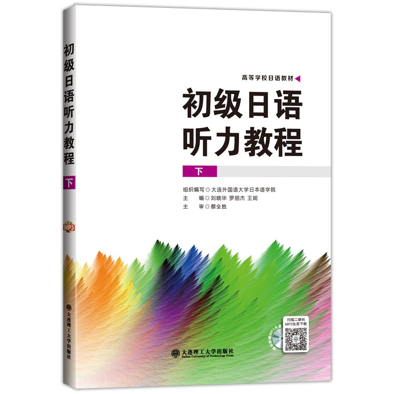 JLPT BJT Traing Leaning Book of Elementary Japanese Listening Course