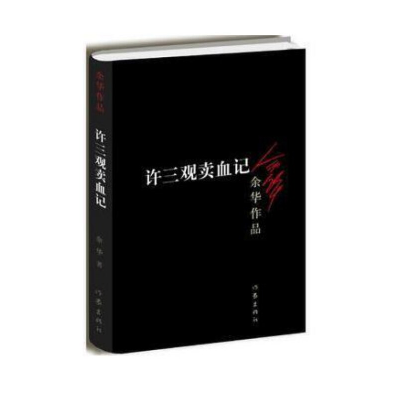 XU San-guan Selling Blood