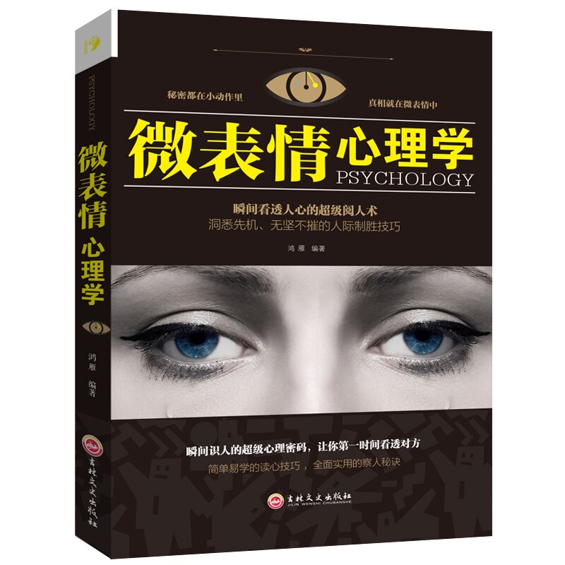 New Chinese Micro Expression Psychology Book