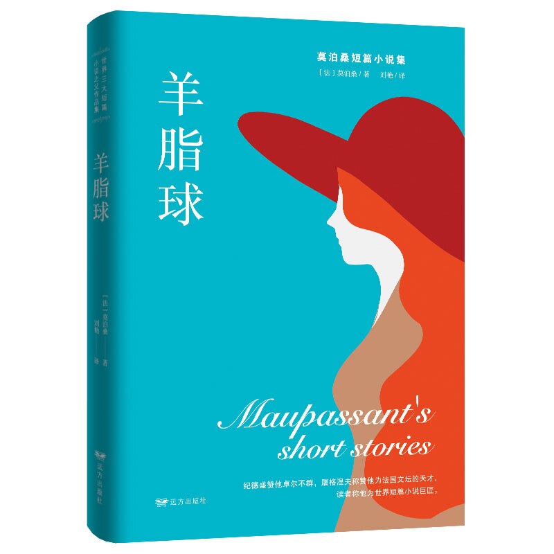 Suet Ball Maupassant's Short Stories Collection The works of the father of the world's three largest short stories Chi