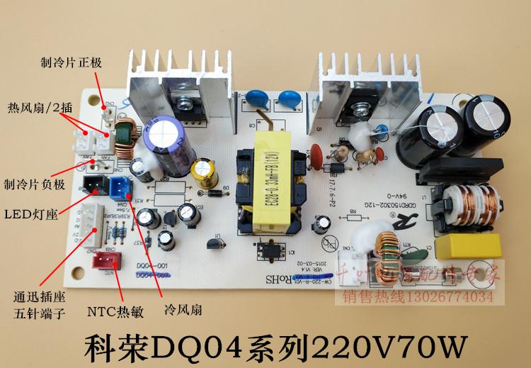 KR70W/220V New Wine Cooler Circuit Board 70W Control Power Supply Board DQ04-001/008 Dual-purpose Motherboard Signal Stability