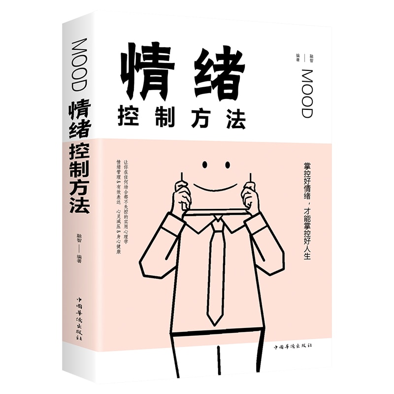 Emotional Control Method Adjusts Mentality How To Control Your Emotions Emotion Management Book