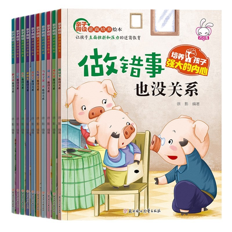Children's anti quotient cultivation story book picture book parent-child education emotion management Age 2-9 Baby Story B