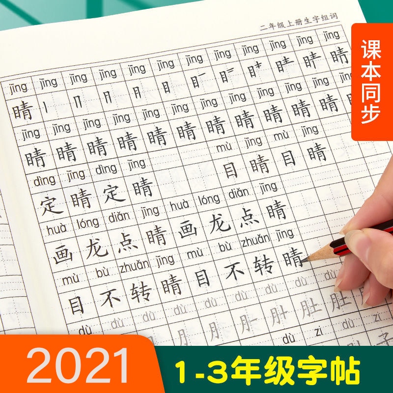 Grade 1-3 Practice Calligraphy NewCalligraphy Education Edition Children Practice Calligraphy Chinese Character Stickers Livros