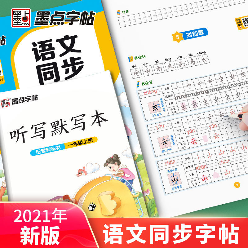 2021 People's Education Edition 1-8 Grades Chinese Synchronous Practice Copybook English Vocabulary early education book