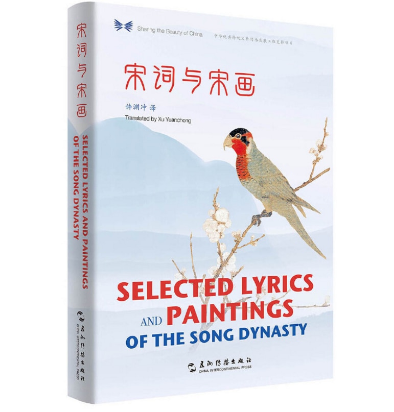Selected Lyrics and Paintings of the Song Dynasty