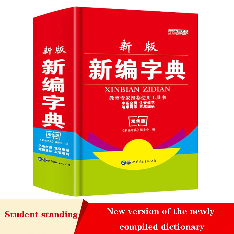 Hot Chinese Xinhua Dictionary Primary School Student Learning Tools Two-color Hardcover Chinese Dictionary School Supplise