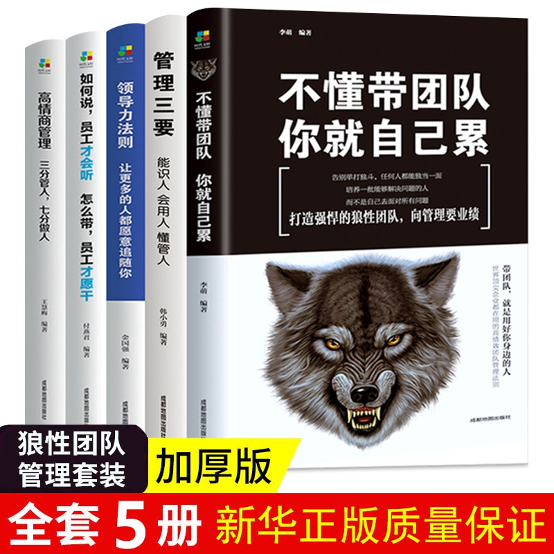 Success Books Lead A Team/three Essentials Of Management/leadership Rules/high Eq Management