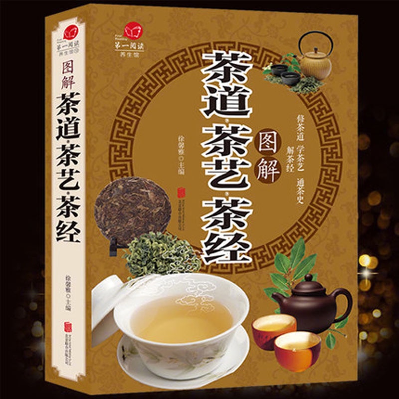 Introduction to the basics of Chinese tea ceremony and Art Book