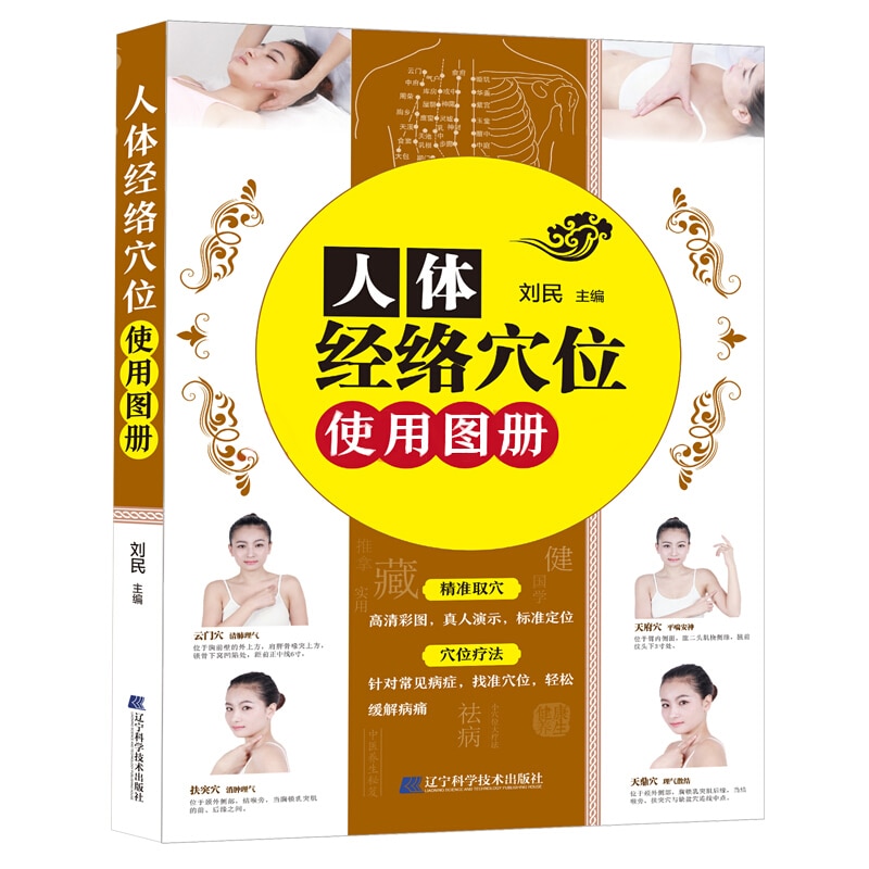 Chinese Books For Adults Atlas Of Human Meridians And Acupoints Instruction Books For Acupuncture And Massage
