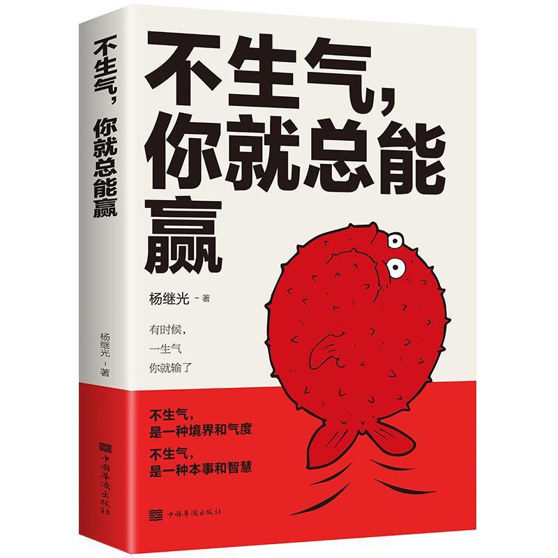 4 Books/Set If you are not angry you can always win Not being angry is a state manner that teaches you to control your emotions