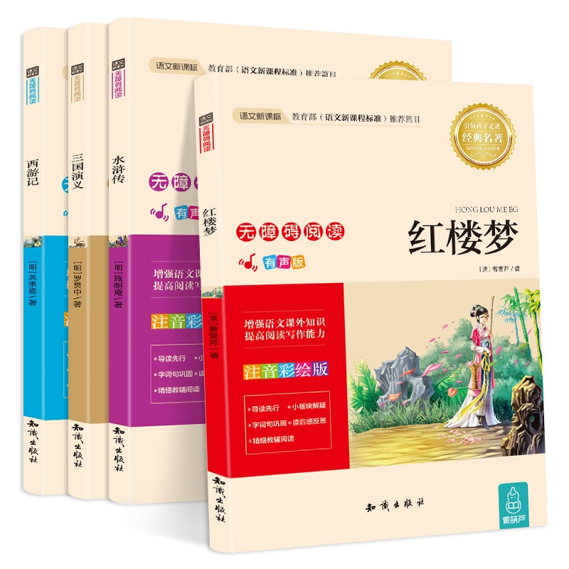 4 Books /Primary School Students Reading Extracurricular Books China 6-10 Year Children Chinese Characters Must Read Story Book