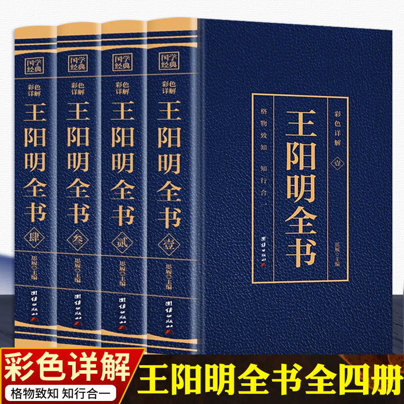 Philosophy Books/Complete Works of Wang Yangming Wisdom of Mind Learning Unity of Knowledge and Practice Original Biography