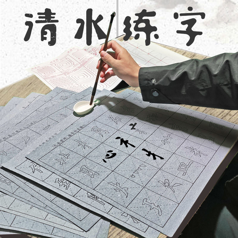 Brush Calligraphy Copybook Regular Script Thickening Control Pen Training Beginner Practice Paper Anti-Xuanshui Writing Cloth