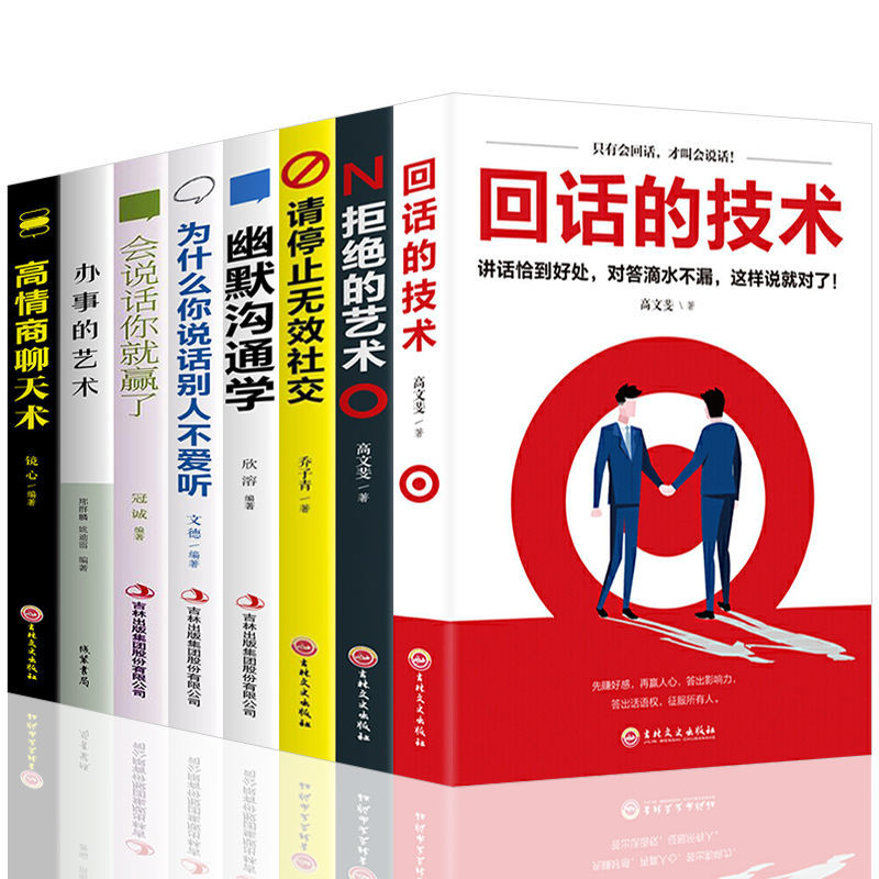 8 Books/set 2022 Hot NewThe technical voice reply just right does not leak high emotional intelligence chat humor communication