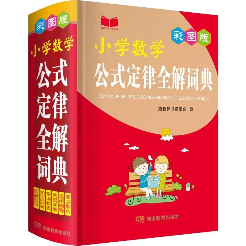 Primary school mathematics formulas and laws manual color chart version 1-6 grade primary school knowledge tutoring textbook