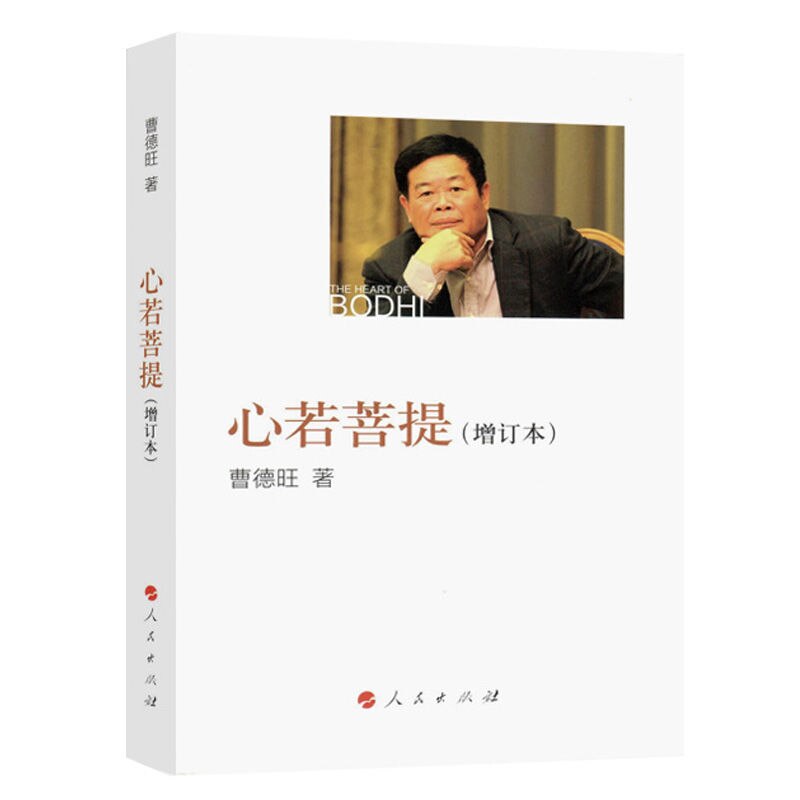 Heart Ruo Bodhi Heart Ruo Bodhi Cao Dewang Heart Ruo Bodhi Edition Text Version