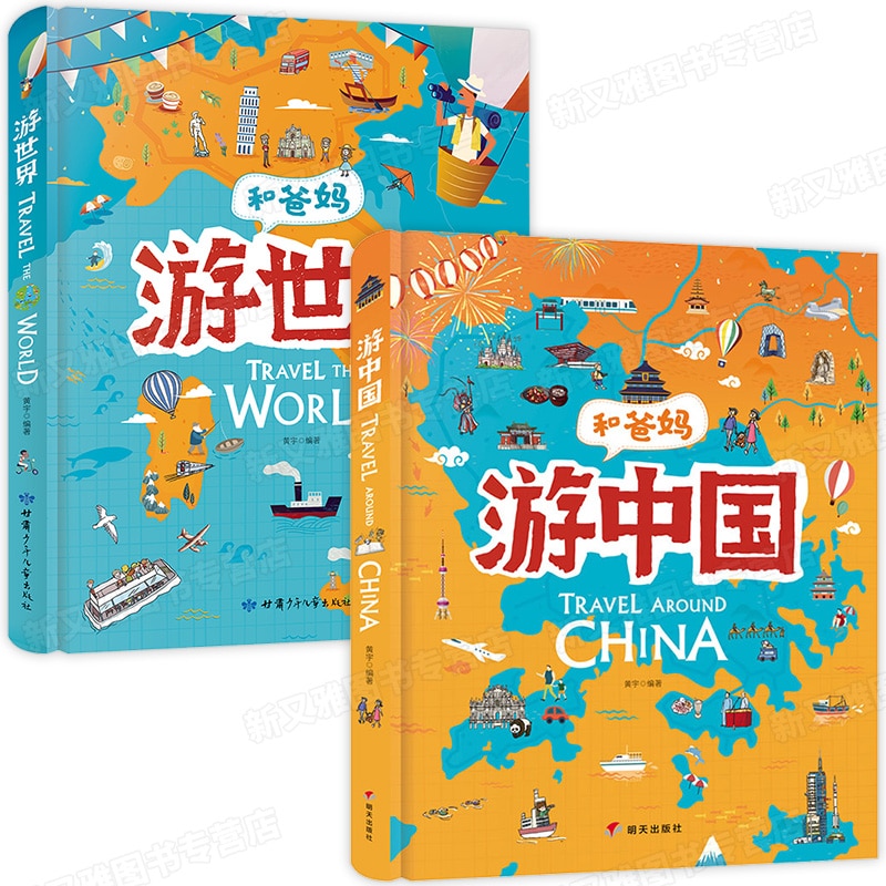 Hand-painted World Geography Encyclopedia Picture Book for Kids Travel the world /Travel in China with parents