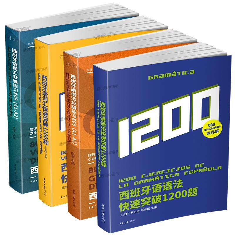 4 Books Spanish graded exercises with 800 questions + Spanish quick breakthrough 1200 questions (vocabulary + grammar) textbook