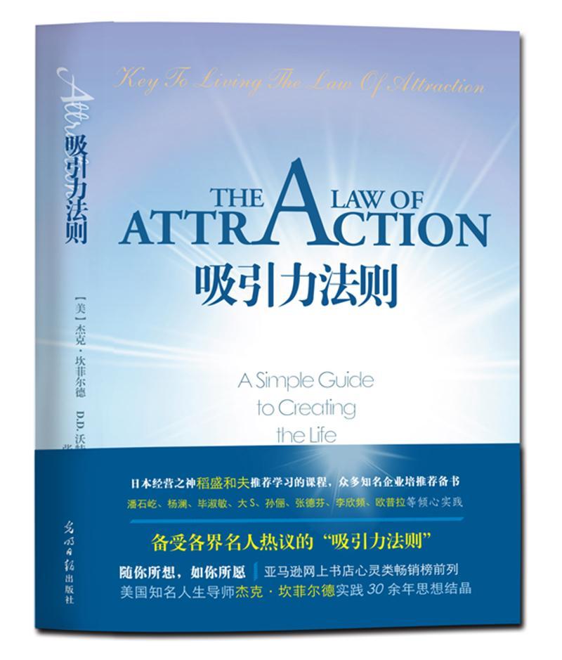 The Law of Magical Attraction Philosophical Self-control Success Motivational Book Learning Master