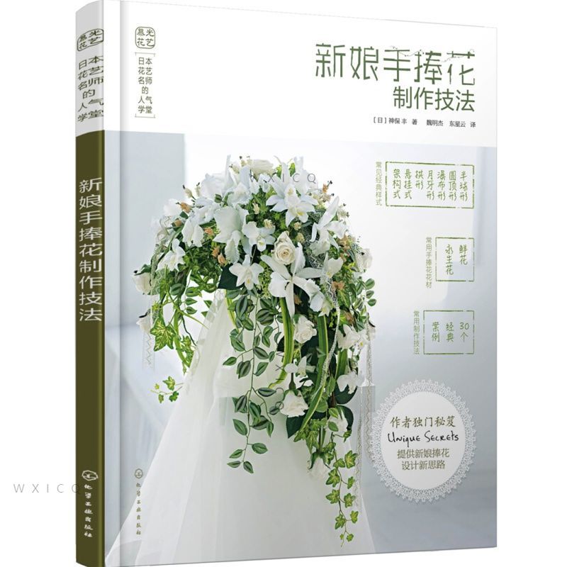 Bride's bouquet making technique Shenbaofeng Japanese florist Renqi School bouquet design tutorial