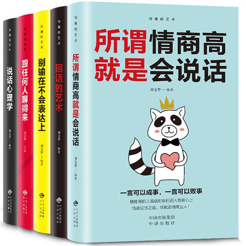 Speech Books The art of talking + Speaking psychology book +High EQ is talking + Don't lose in not expressing + Chat with a