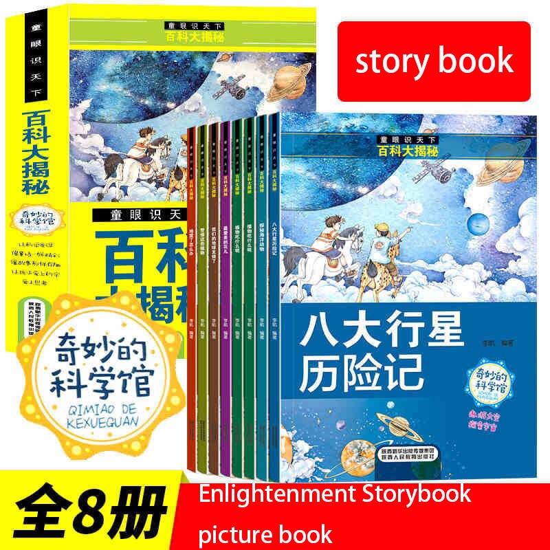 Encyclopedia Reveals Children's Science Enlightenment Storybook Picture Book Children's Enlightenment