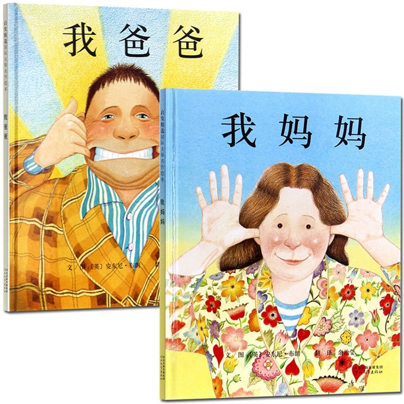 My father and my mother picture book early education 3-6 early education enlightenment cognition parent-child reading story book