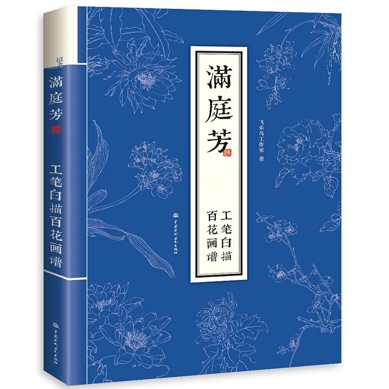 Traditional Chinese Realistic Painting Book Chinese Birds and Flowers Gongbi Drawing Technique Book