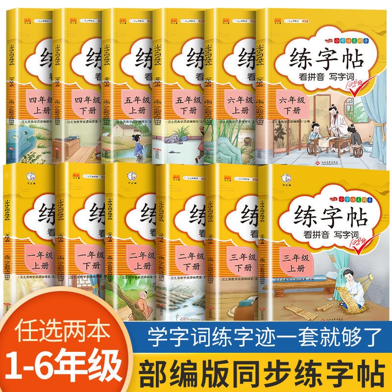 New 2022 Primary School Students' Language Textbooks 1-6 Grades Synchronous Copybook Training for Chinese PinYin Hanzi Begi