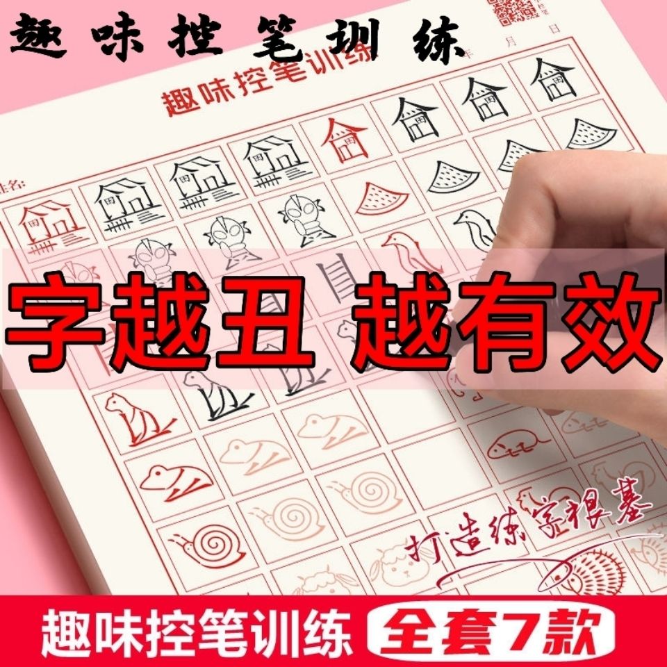 Fun Control Pen Training Copybook Strokes Side By Red Painting Pupils Beginners Hard Calligraphy Practice Paper