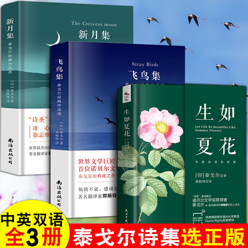 Tagore'S Poetry Collection All 3 Volumes Genuine Life As Gorgeous Summer Flowers Flying Birds Crescent Moon In English And
