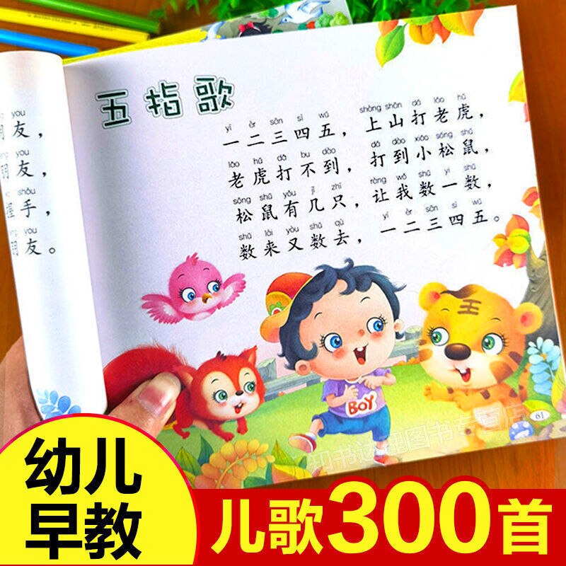 Children's Songs 300 Phonetic Version Daquan Early Education Early Childhood Education Reading Nursery Rhymes